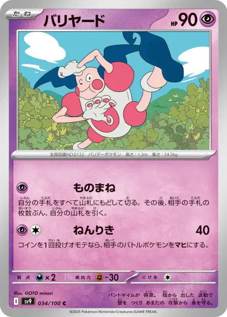 M. Mime C SV9 034/100