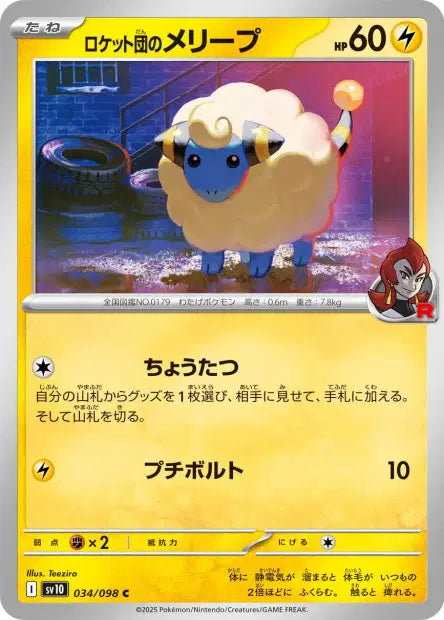 Wattouat de la Team Rocket C SV10 034/098