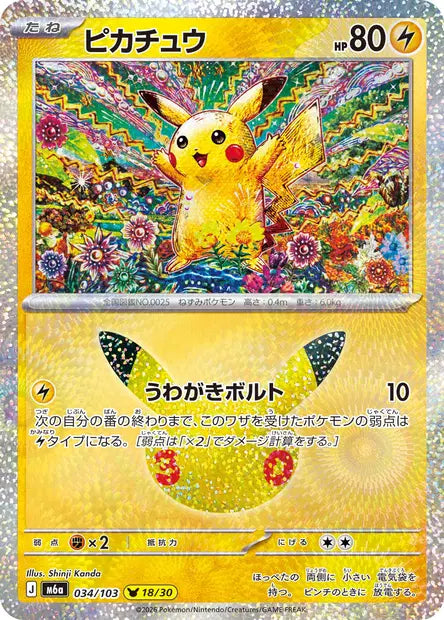 Pikachu M6A 034/103