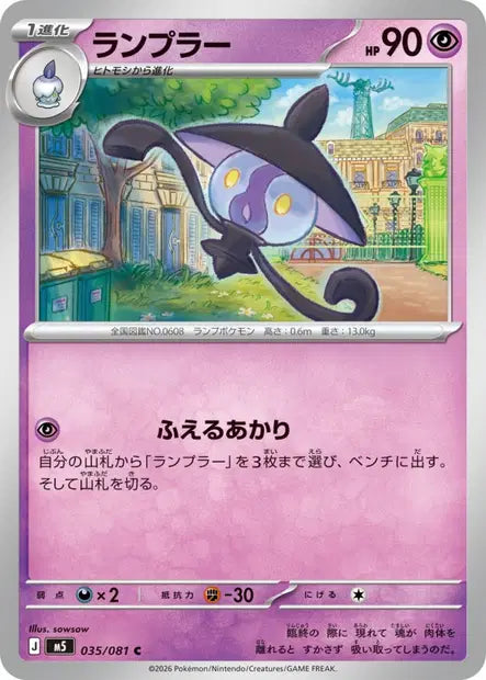 Mélancolux C M5 035/081