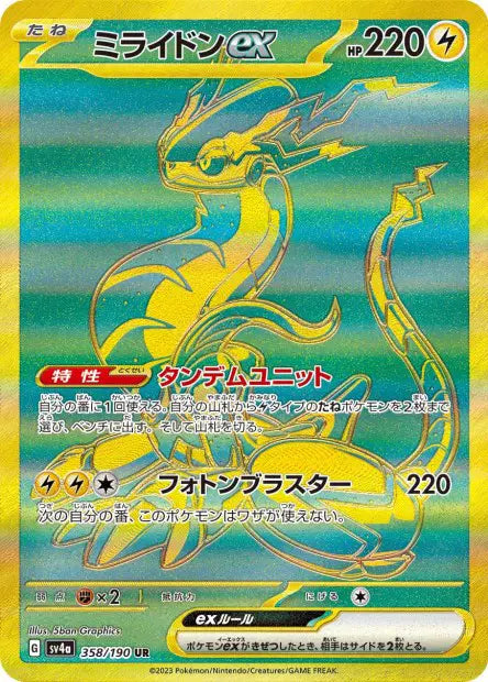 Miraidon ex UR SV4A 358/190
