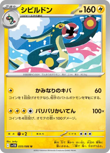 Ohmassacre U SV11B 035/086