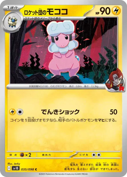 Lainergie de la Team Rocket C SV10 035/098