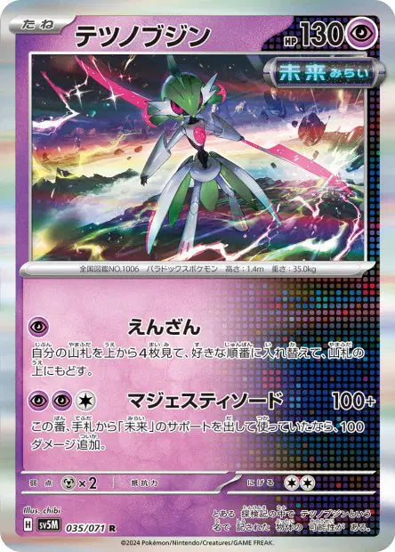Garde-de-Fer R SV5M 035/071