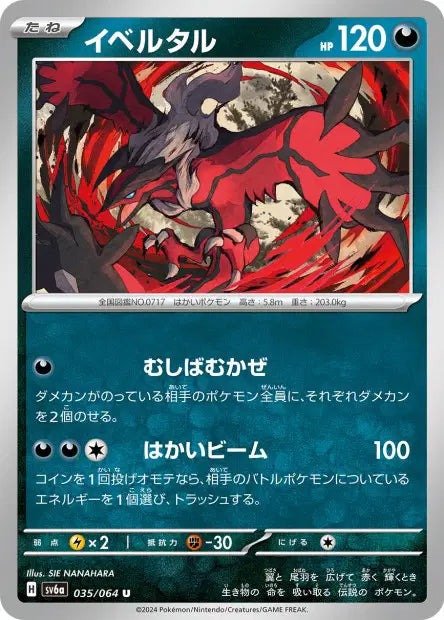 Yveltal U SV6A 035/064