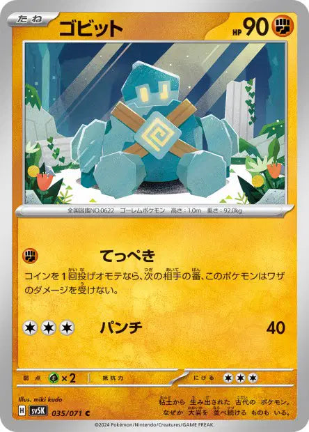 Gringolem C SV5K 035/071