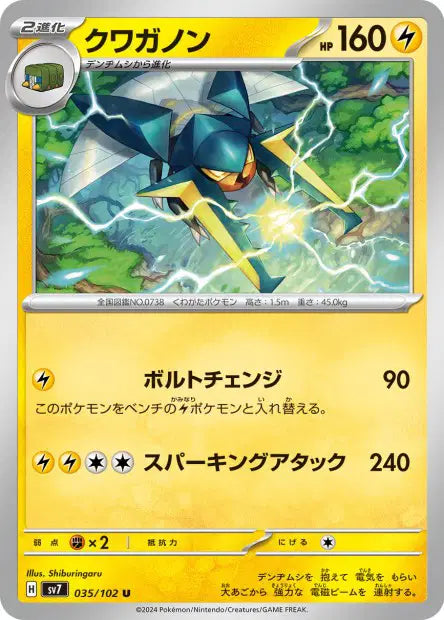 Lucanon U SV7 035/102