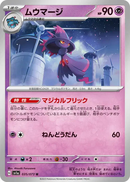Magirêve U SV1A 035/073