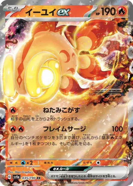 Yuyu ex RR SV4A 035/190