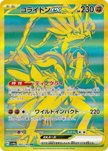 Koraidon ex UR SV4A 360/190