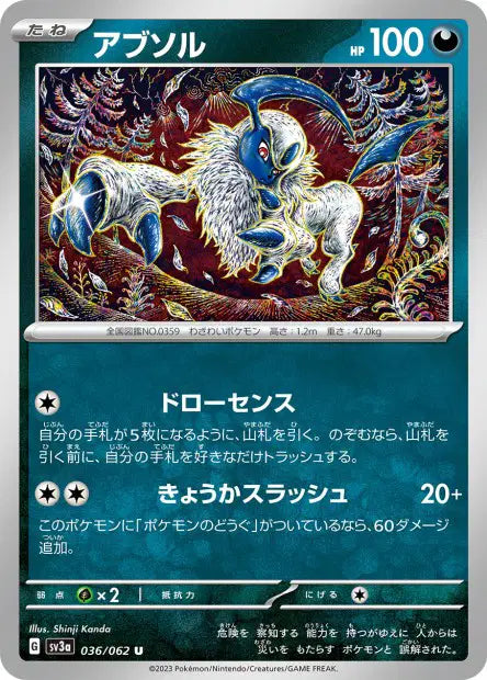 Absol U SV3A 036/062