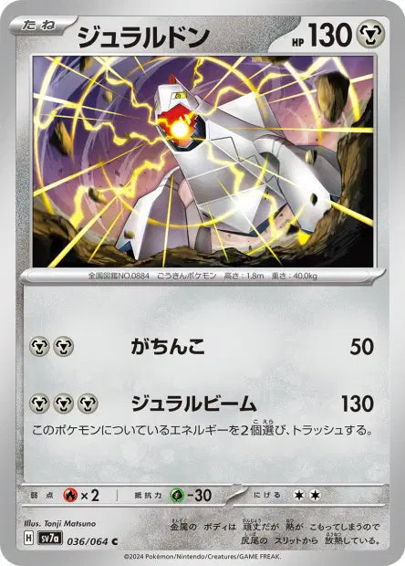 Duralugon C SV7A 036/064