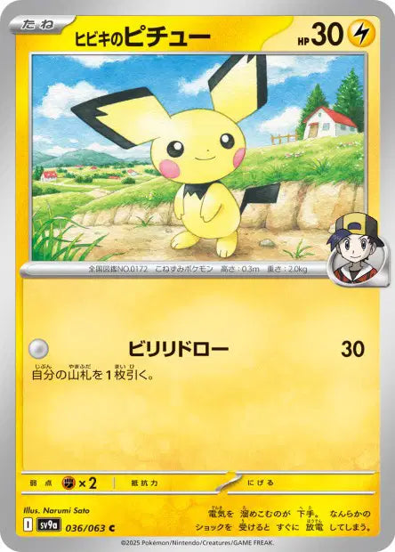 Pichu de Luth C SV9A 036/063