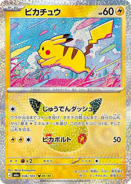 Pikachu M6A 036/103