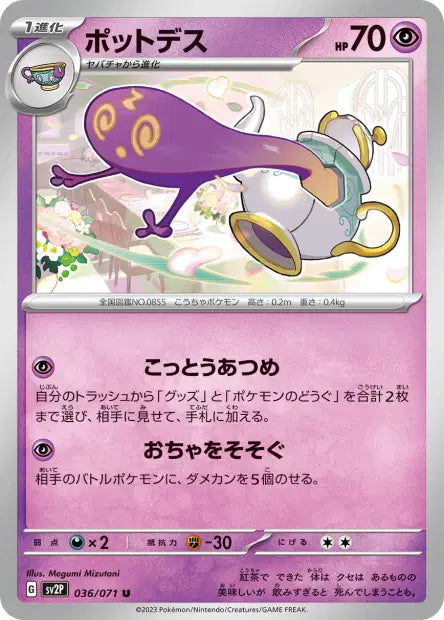 Polthégeist U SV2P 036/071