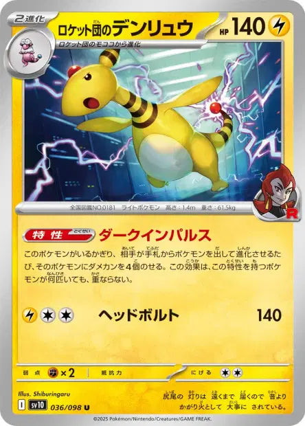 Pharamp de la Team Rocket U SV10 036/098