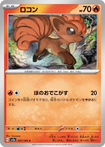 Goupix C SV2A 037/165 MasterBall
