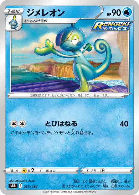 Arrozard S8B 037/184