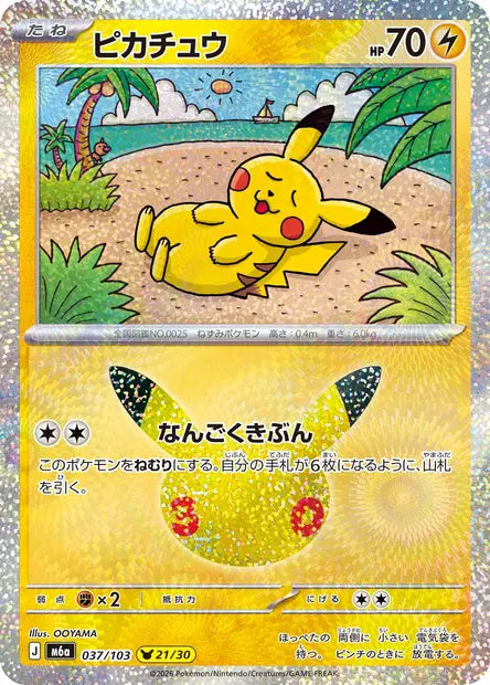 Pikachu M6A 037/103