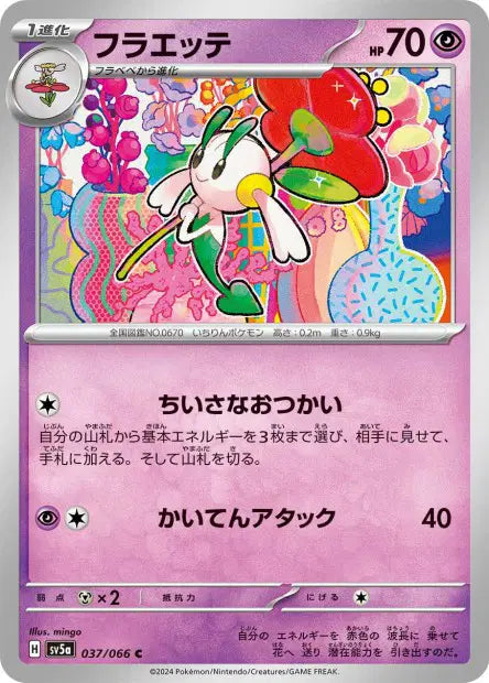 Floette C SV5A 037/066