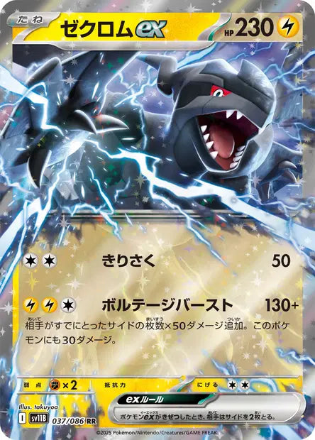 Zekrom ex RR SV11B 037/086
