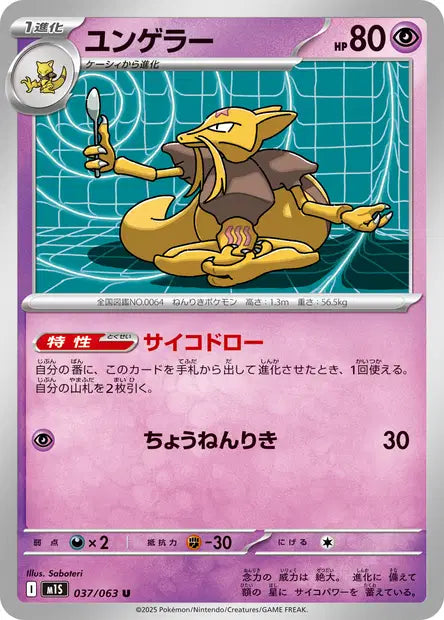 Kadabra U M1S 037/063