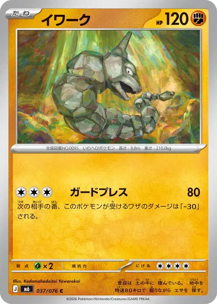 Onix C M6 037/076