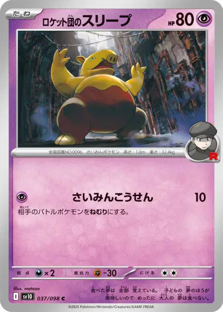 Soporifik de la Team Rocket C SV10 037/098