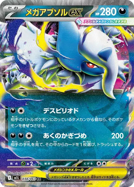 Mega Absol ex m1L 38