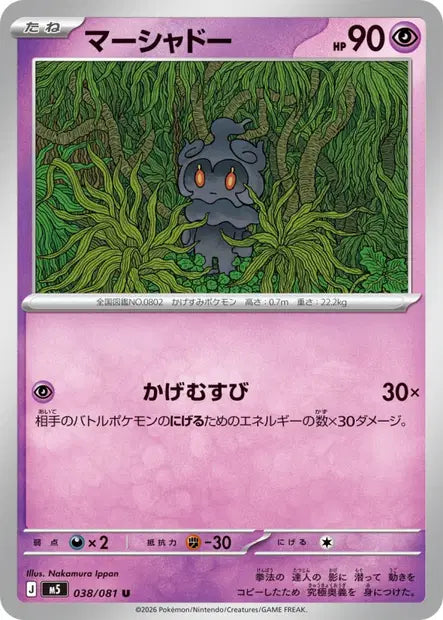 Marshadow U M5 038/081