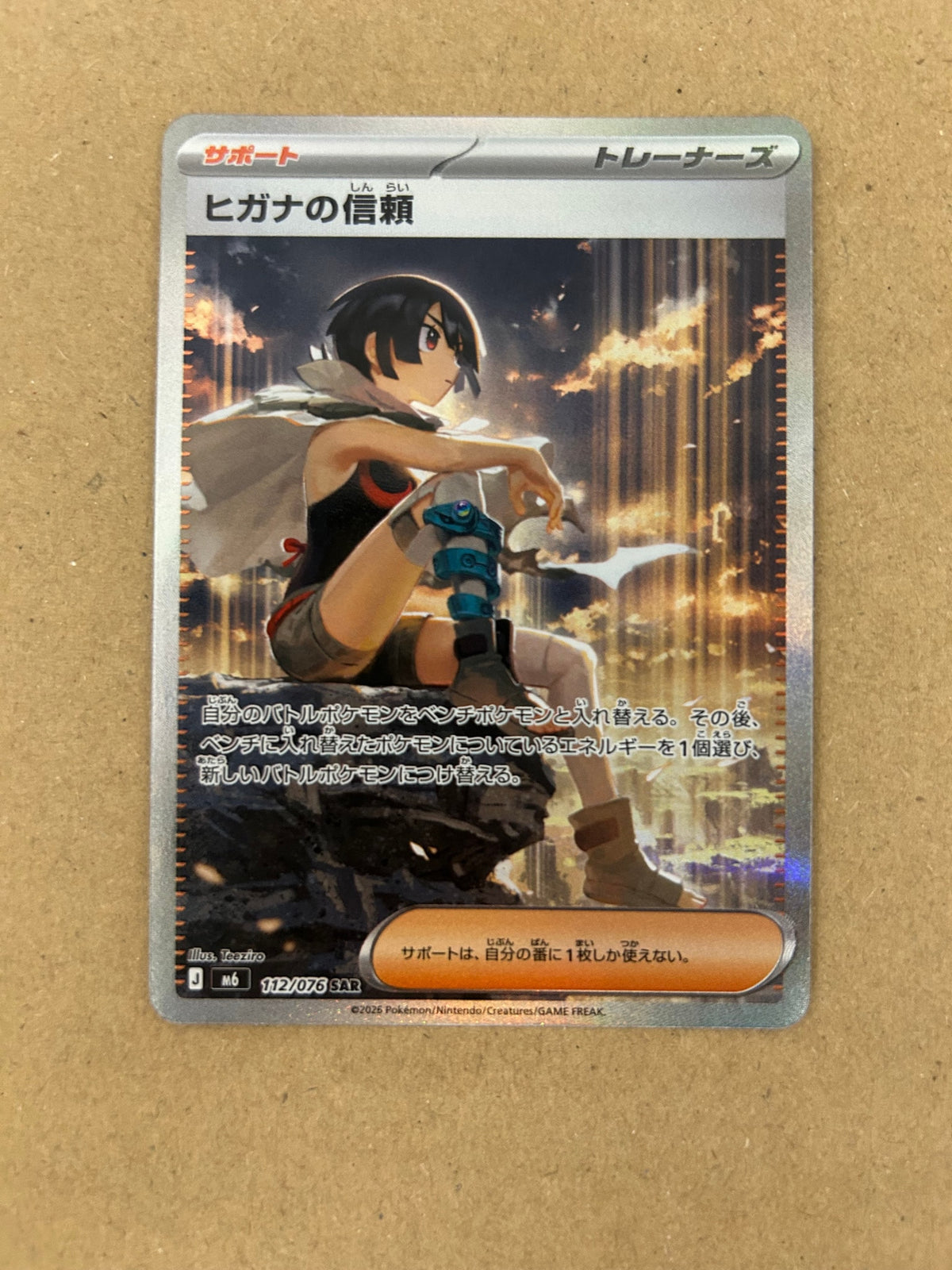Commande spéciale — M6 112 ヒガナの信頼 SAR [M6 112/076](拡張パック「ストームエメラルダ」) (B — B)