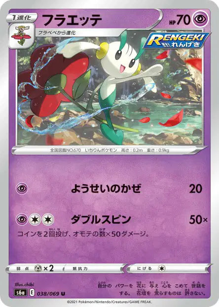 Floette U S6A 038/069
