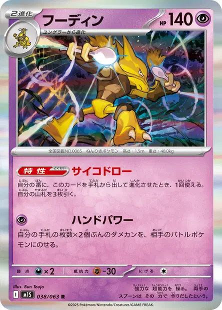 Alakazam R M1S 038/063
