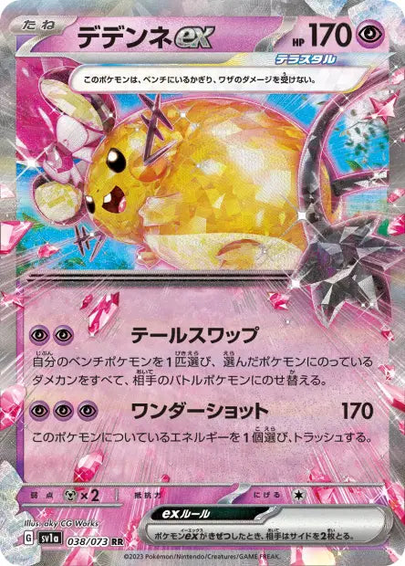 Dedenne ex RR SV1A 038/073