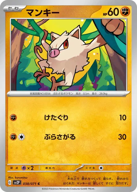 Férosinge C SV2P 038/071