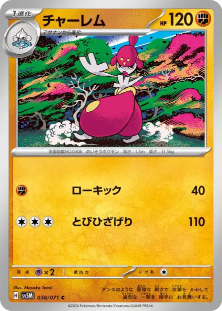 Charmina C SV5M 038/071