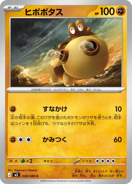 Hippopotas C M3 038/080