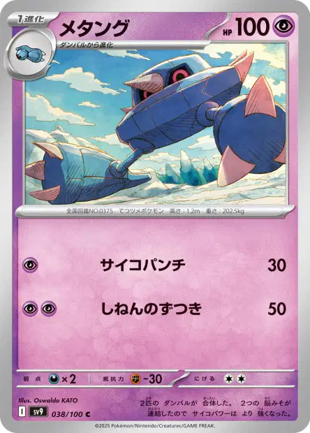 Metang C SV9 038/100