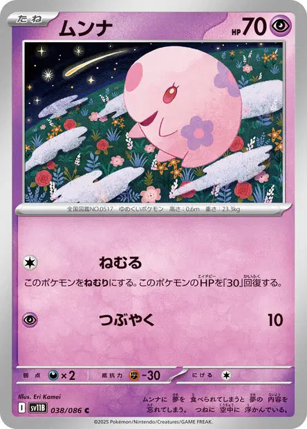 Munna C SV11B 038/086