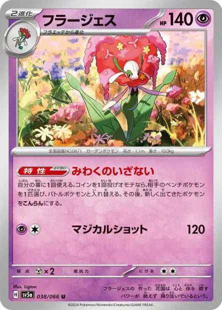 Florges U SV5A 038/066