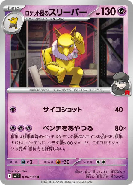 Hypnomade de la Team Rocket U SV10 038/098