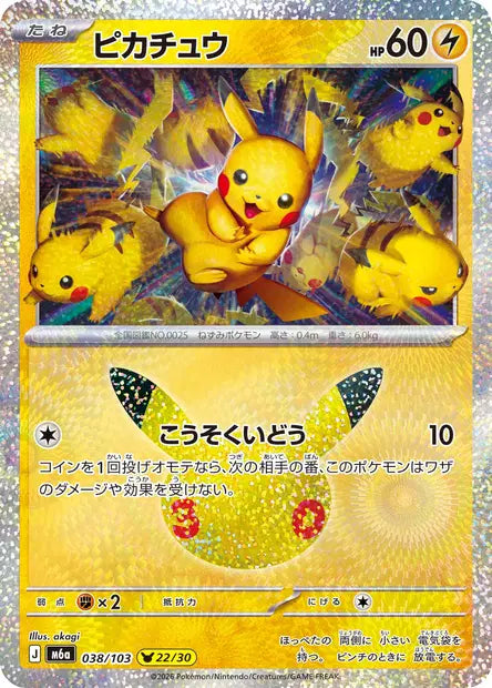 Pikachu M6A 038/103
