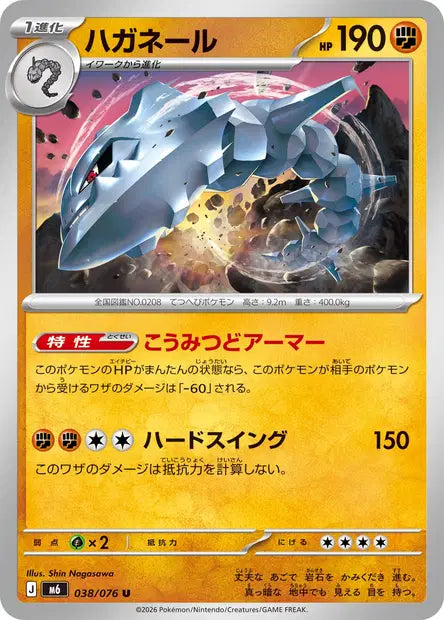 Steelix U M6 038/076