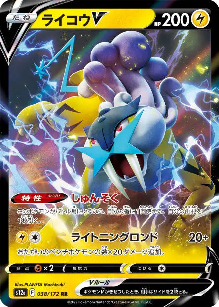 Raikou-V RR S12A 038/172