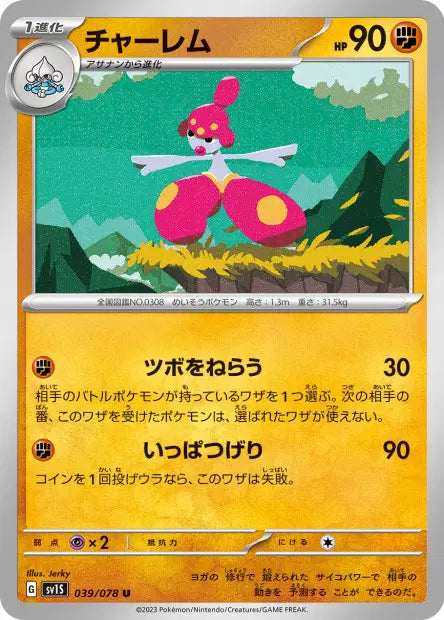 Charmina U SV1S 039/078