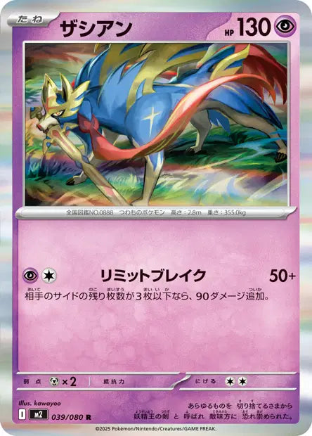 Zacian R M2 039/080