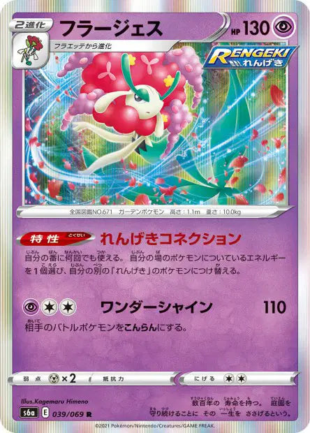Florges R S6A 039/069