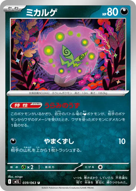 Spiritomb M1L 039/063