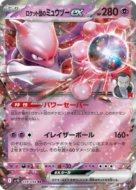 Mewtwo ex de la Team Rocket RR SV10 039/098