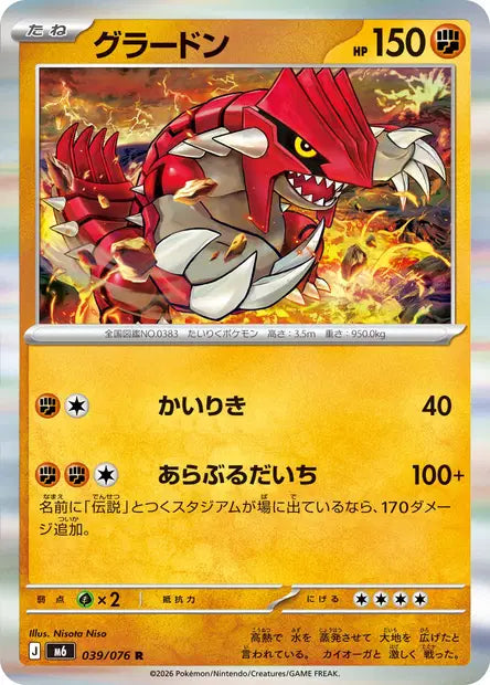 Groudon R M6 039/076
